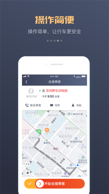 万顺车主截图5