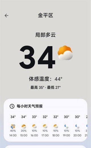 谷歌天气截图2