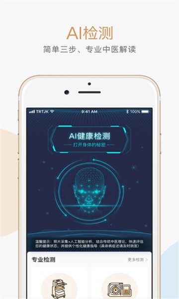 知嘛健康截图3