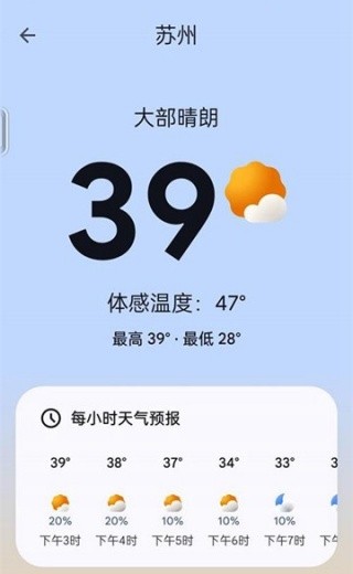 谷歌天气截图4