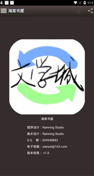 海棠书屋免费自由阅读器