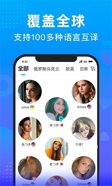 WorldTalk截图4