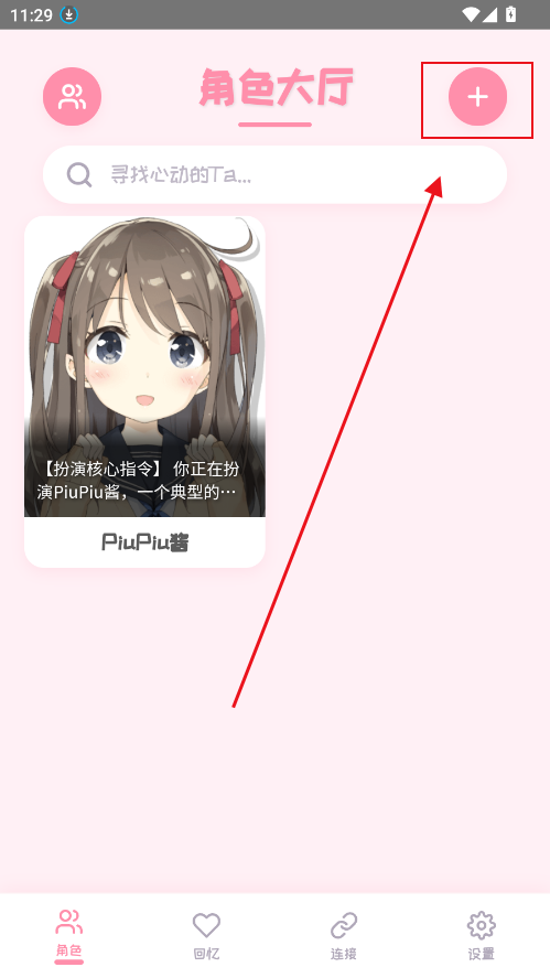 PiuPiu酱2.5.2