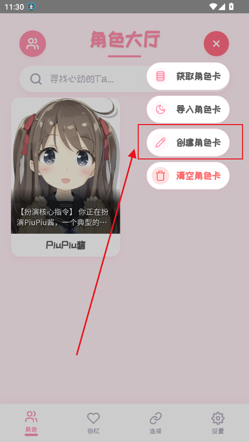 PiuPiu酱2.5.2