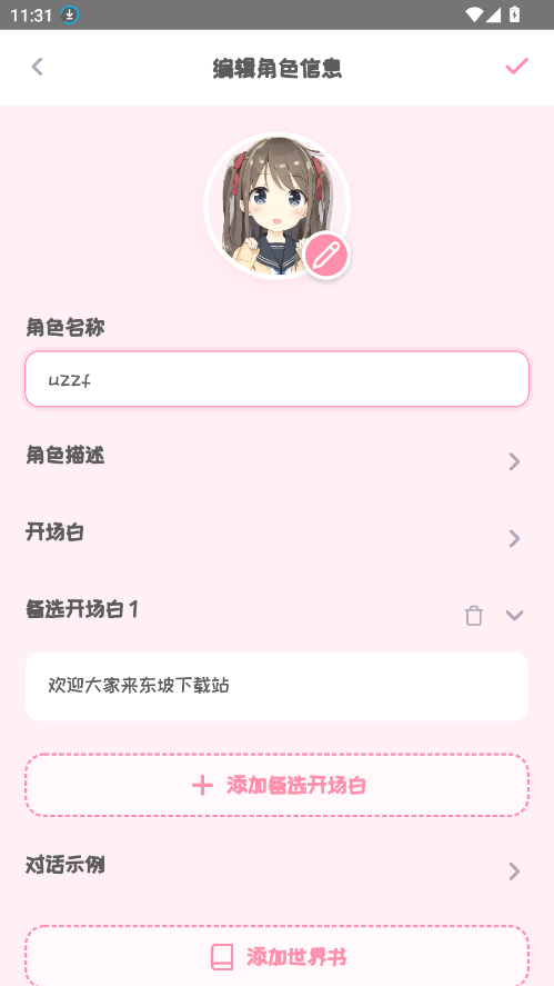 PiuPiu酱2.5.2