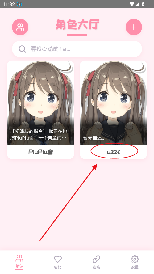 PiuPiu酱2.5.2