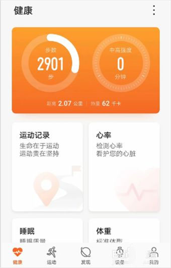 健康运动计步器