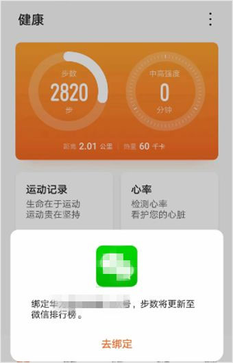 健康运动计步器