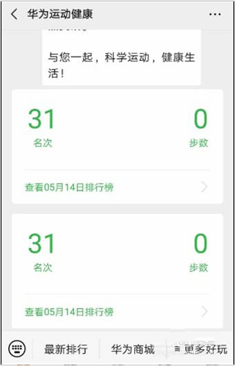 健康运动计步器