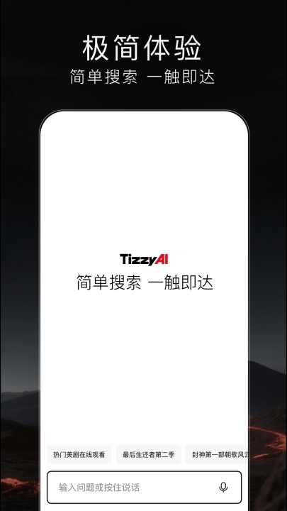 TizzyAI截图3