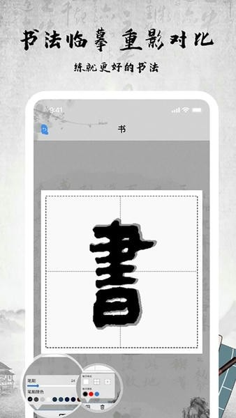 书法字库旧版本截图1
