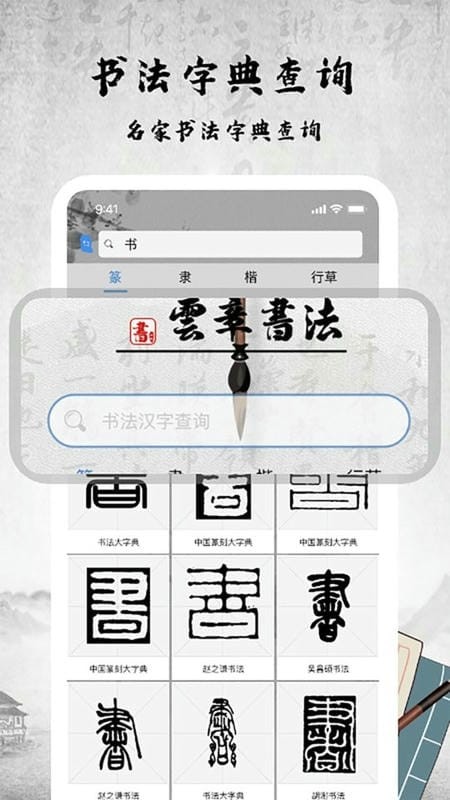 书法字库旧版本截图2
