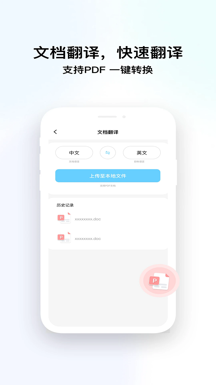 语言转换器截图4
