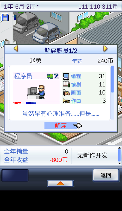 开罗游戏开发物语