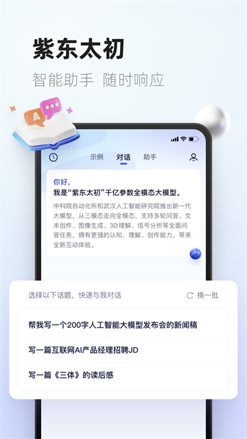 紫东太初截图1