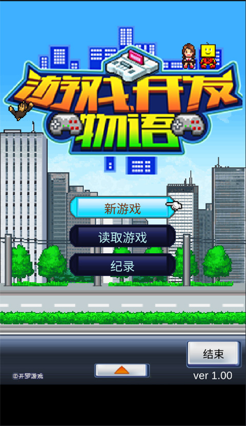 开罗游戏开发物语