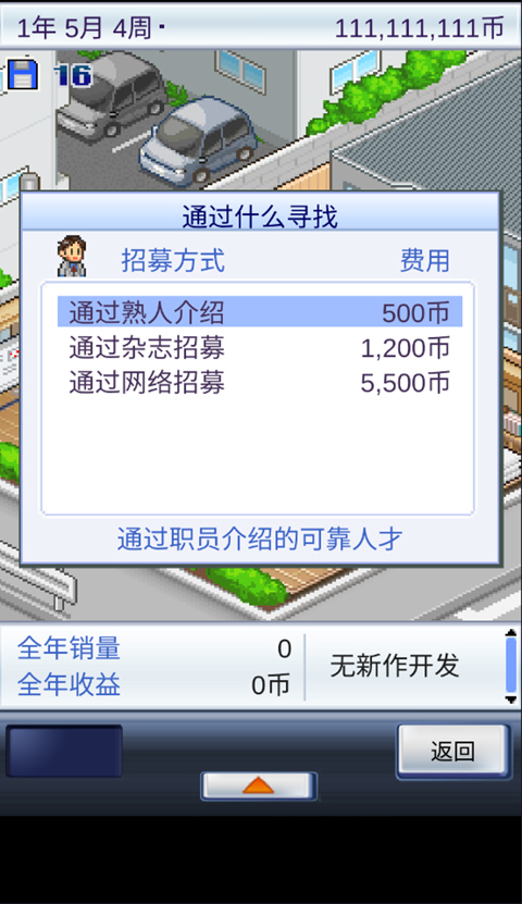 开罗游戏开发物语