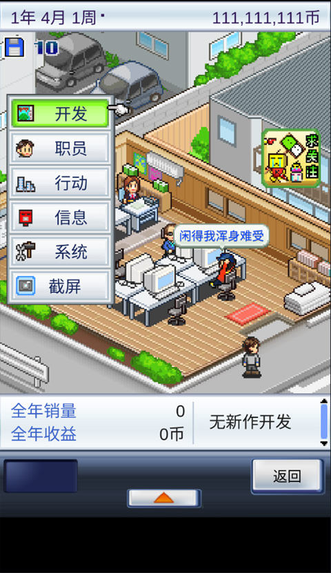 开罗游戏开发物语