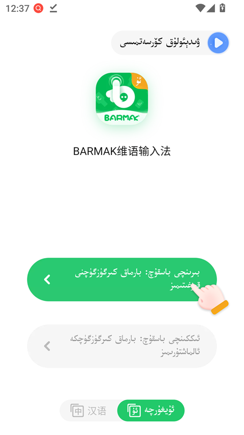 barmak输入法