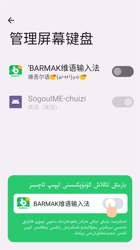 barmak输入法