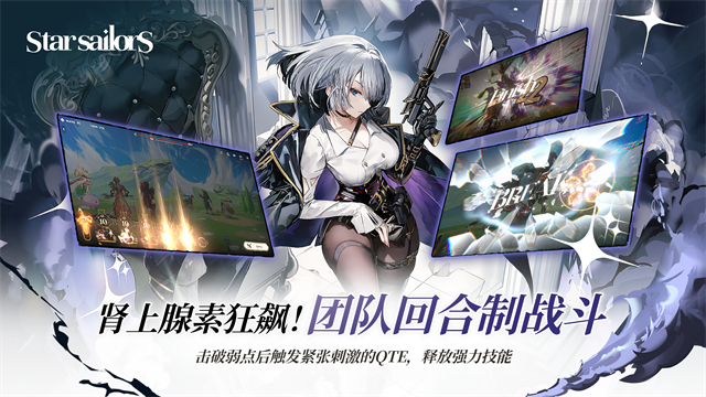 星际水手截图1