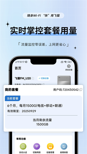 飞猫管家截图3