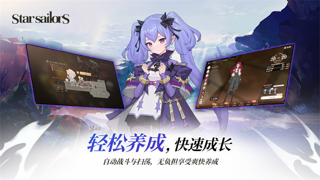 星际水手截图2