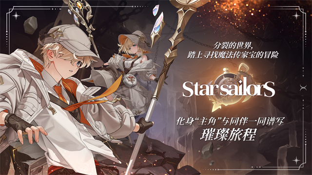 星际水手截图3
