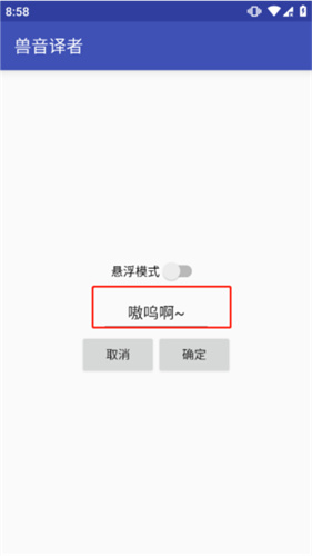 兽音译者解密