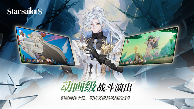 星际水手截图4