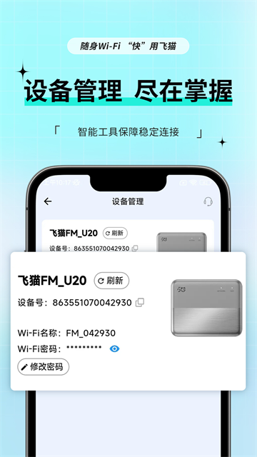 飞猫管家截图4