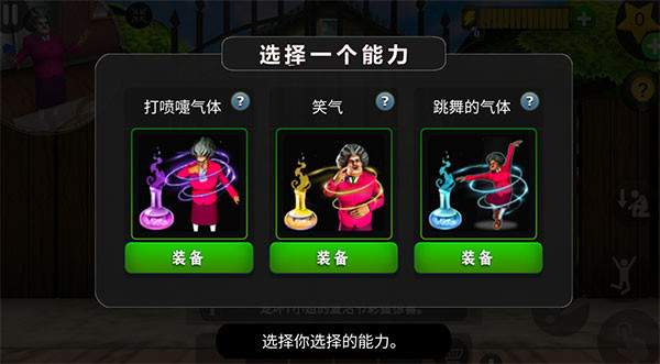 恐怖老师3D版