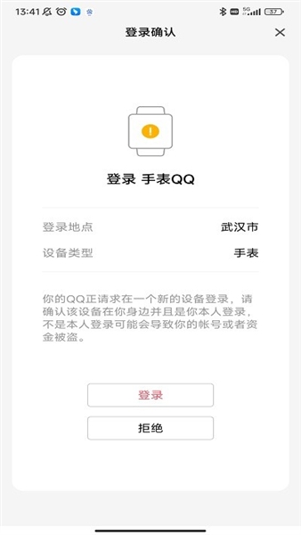 QQ手表版