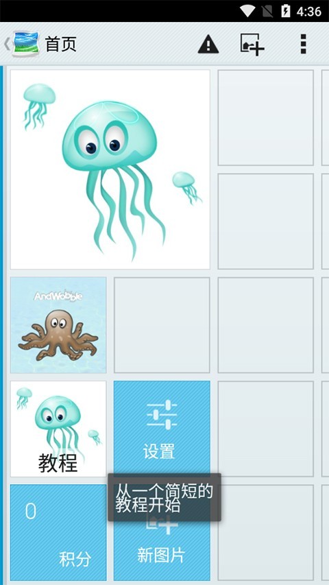 AndWobble汉化版截图2