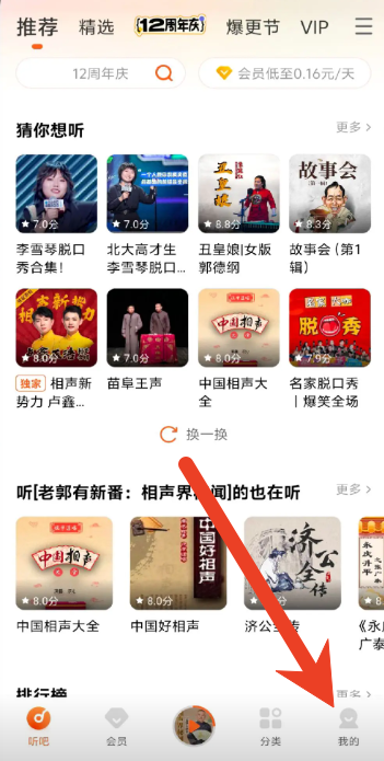 懒人听书怎么导入本地文件