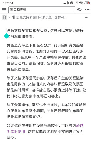 思源笔记
