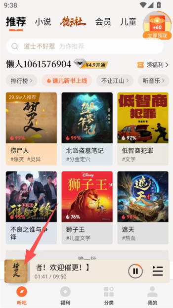 懒人听书怎么导入本地文件