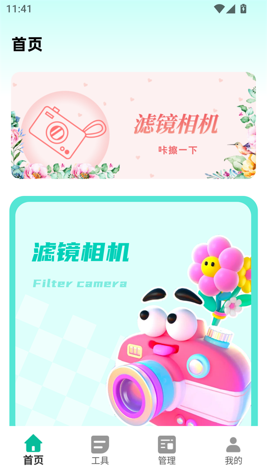 美漫相机
