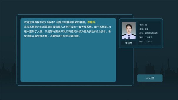 真探游戏截图1