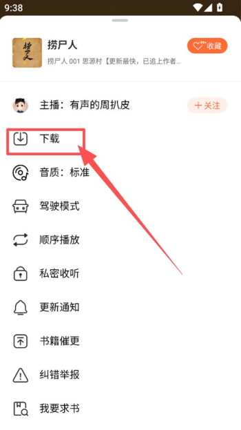 懒人听书怎么导入本地文件