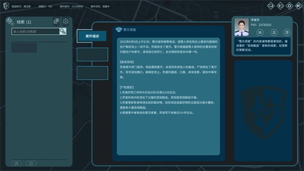 真探游戏截图3
