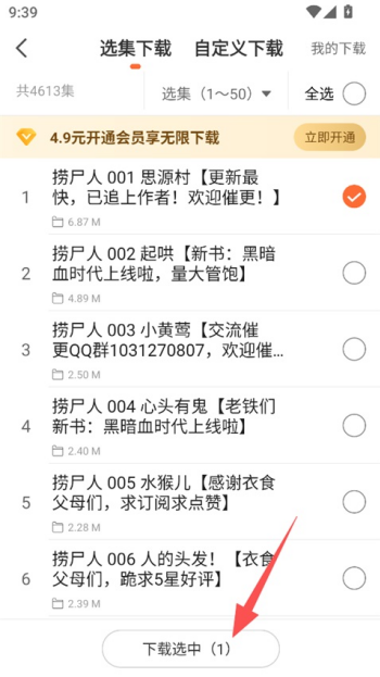 懒人听书怎么导入本地文件
