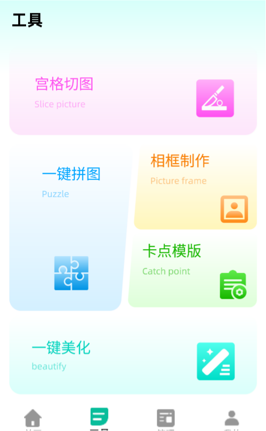 美漫相机