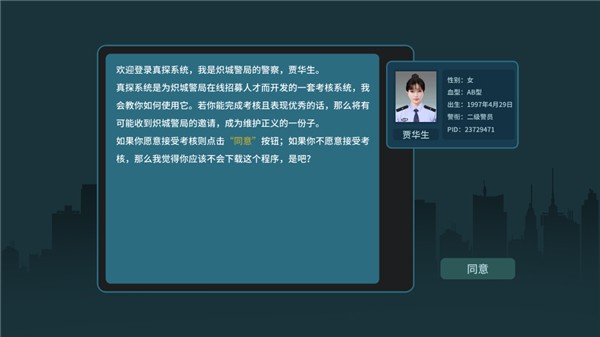 真探游戏截图4