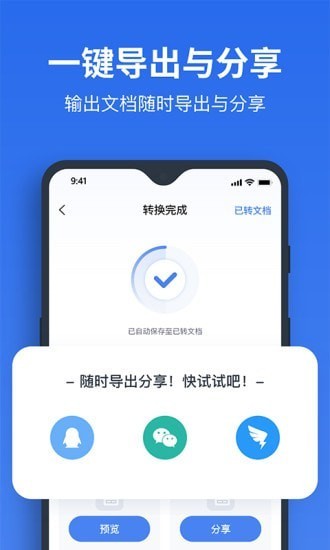 指尖PDF转换器截图1