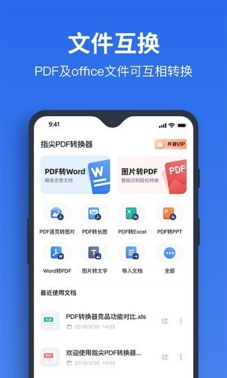 指尖PDF转换器截图3