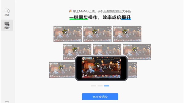 MuMu模拟器