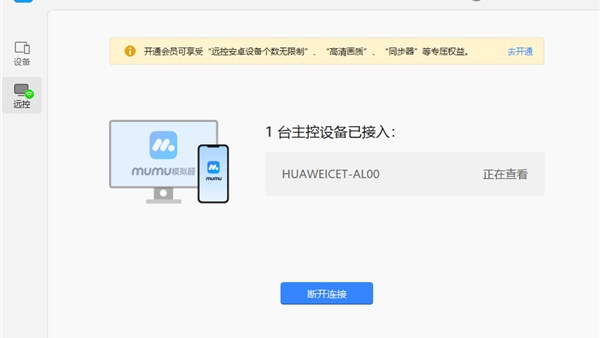 MuMu模拟器