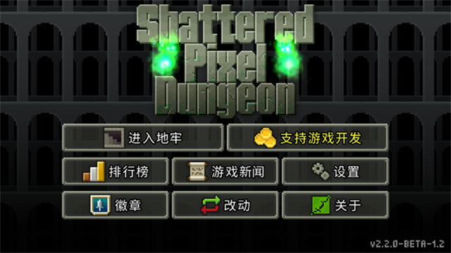 破碎地牢截图4