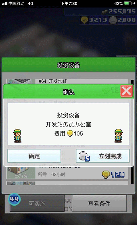箱庭铁道物语截图3